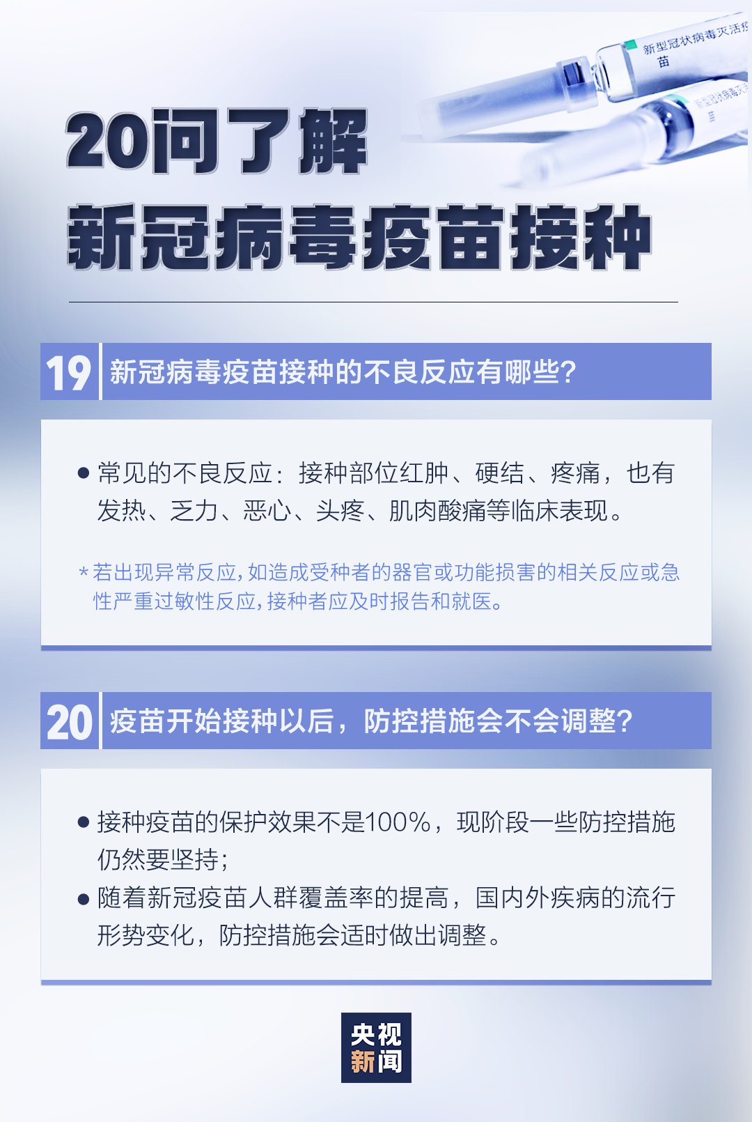 @恩施人，新冠疫苗接种有这些变化，速查！（附恩施州新冠病毒疫苗定点接种单位）