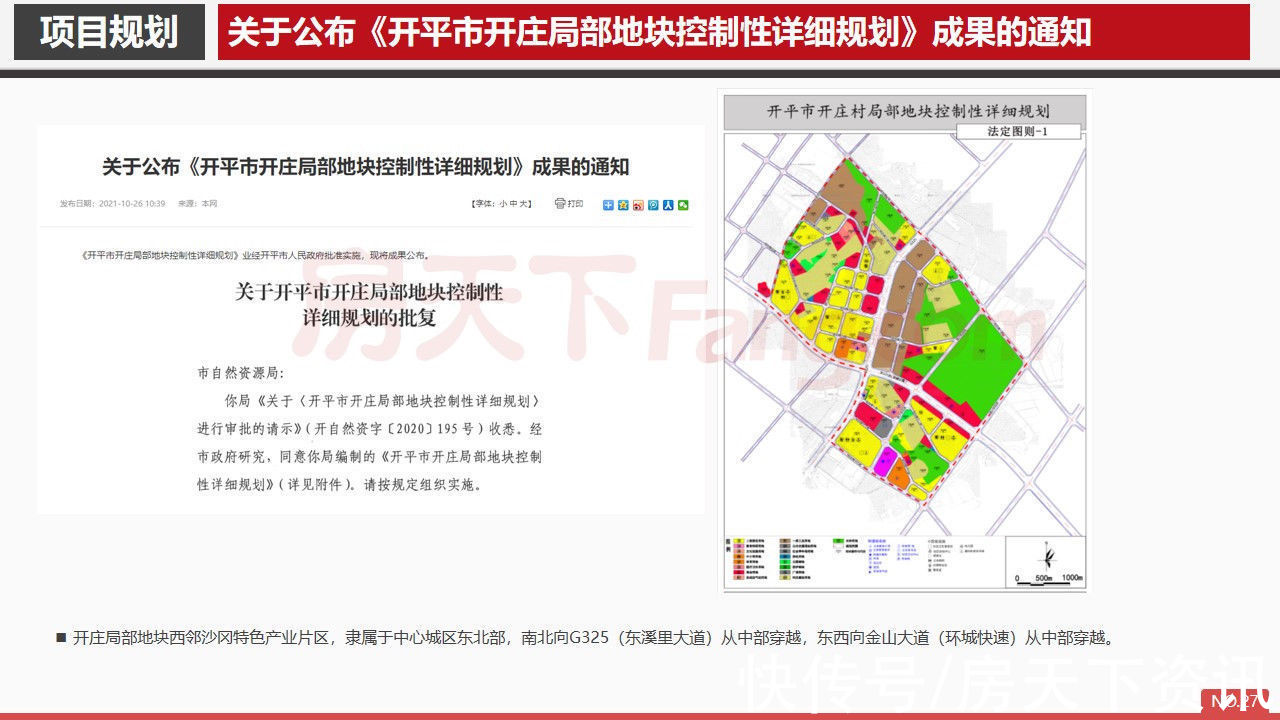 pdf|2021年10月开平市房地产市场报告.pdf
