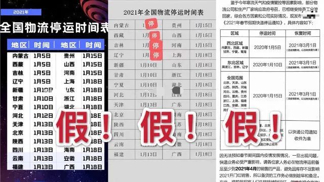 全国快递下周前全部停运？官方最新回应