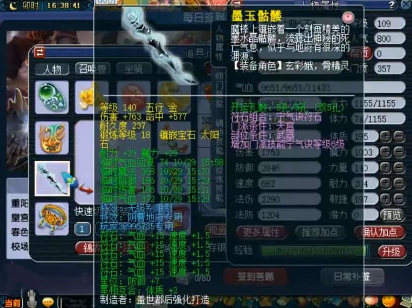 属性|梦幻西游：算是109第一“魔天宫”吗？全身无级别装备，法伤2290