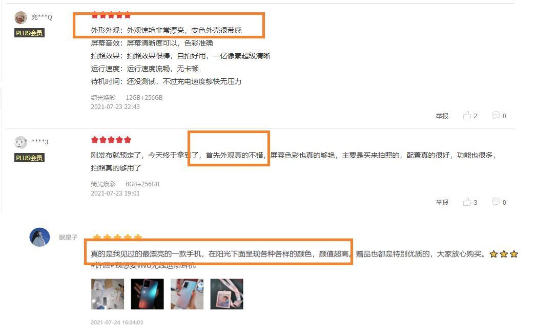 机身|如何真正的全面了解vivo S10 Pro?用户评价是一个很好的切入点