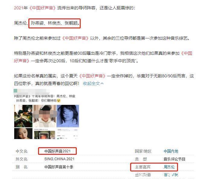 节目 《好声音2021》将来袭,周杰伦官宣回归,新阵容堪称“神仙打架”