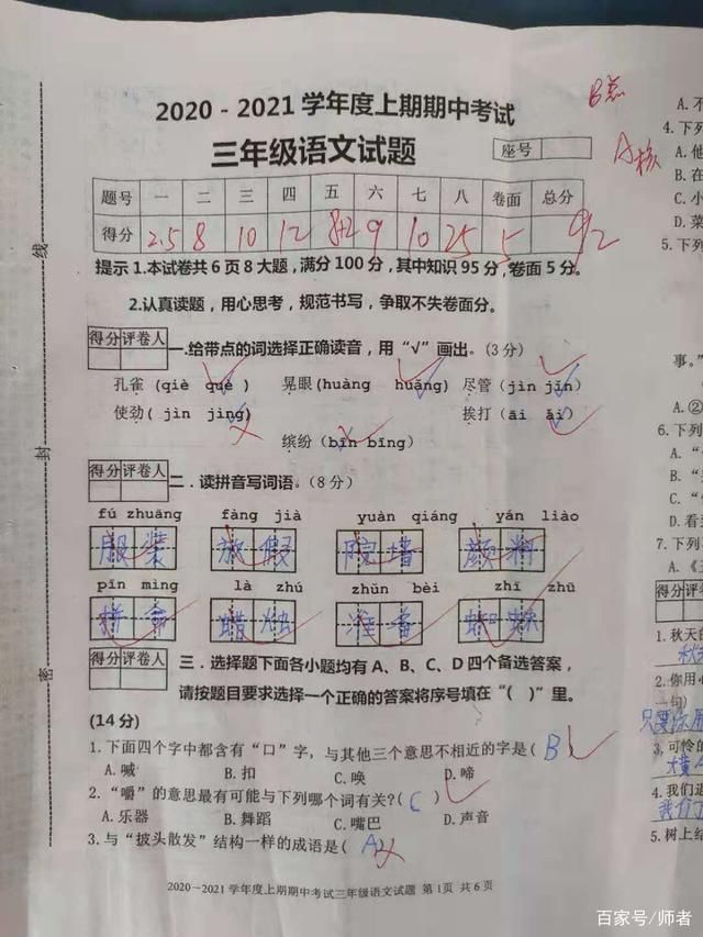 正确的读音|三年级期中考试，学生语文92分，作文满分，老师批改不严