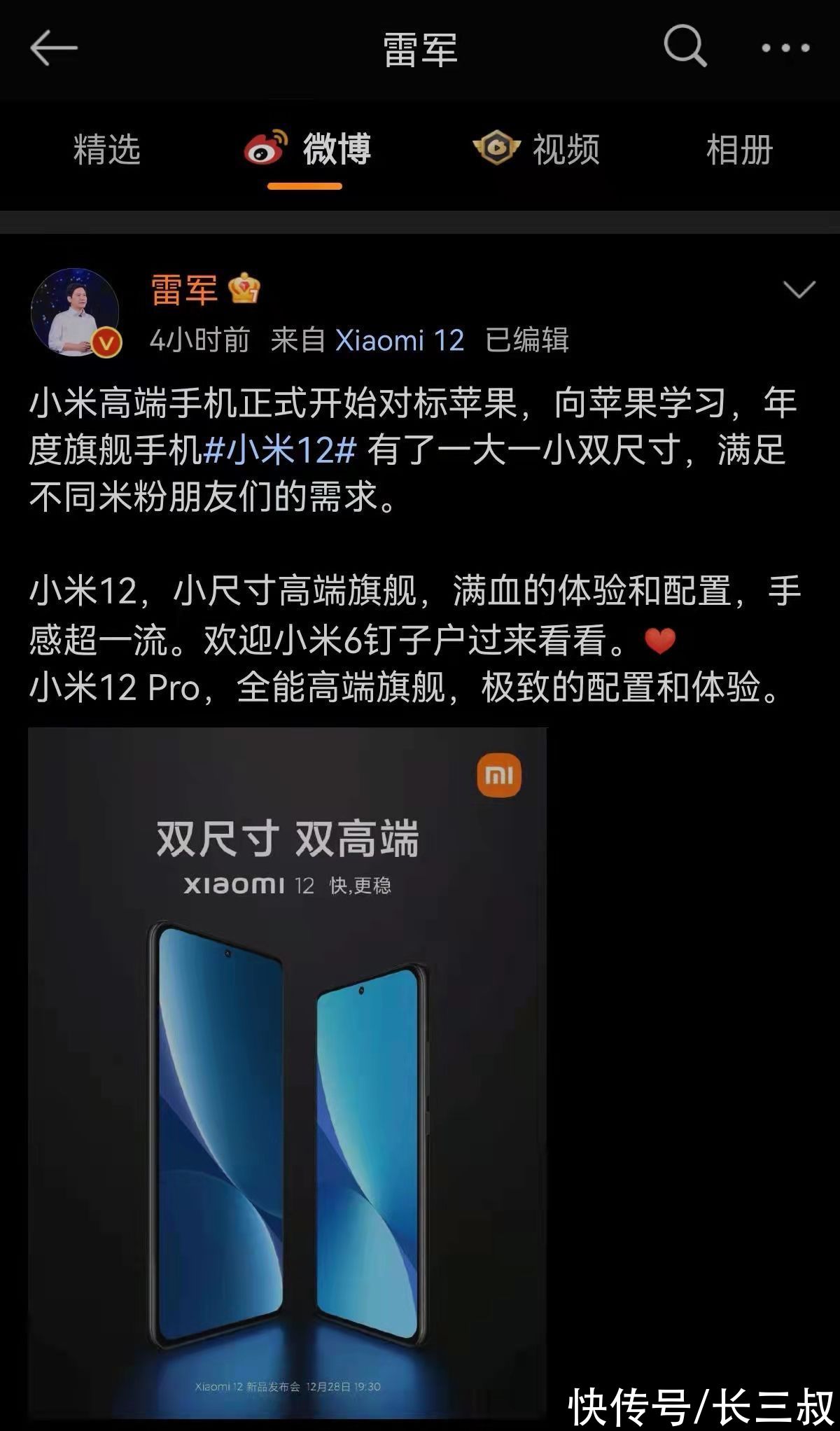 中国大陆|米12发布在即，雷军发文正式对标苹果：比iphone13握感更好