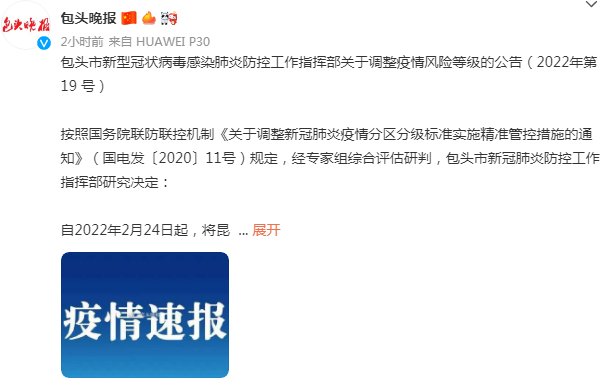 内蒙古|内蒙古包头新增1例新冠肺炎确诊病例，包头市6地调整为中风险地区