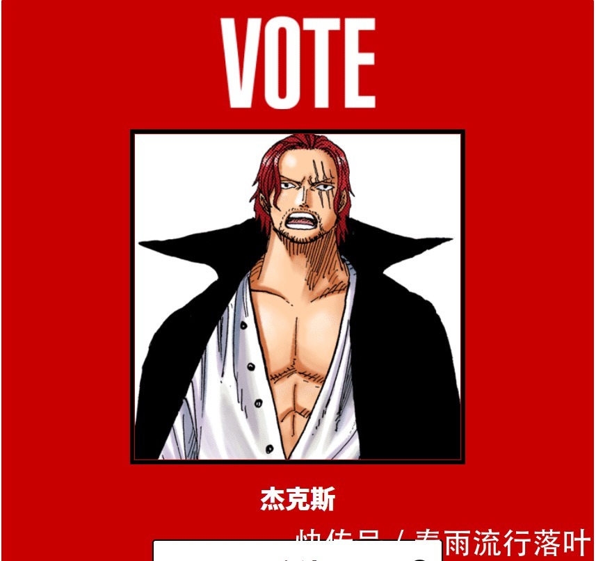 香克斯|海贼王角色全球人气投票Day2，山治在日本排名很尴尬！