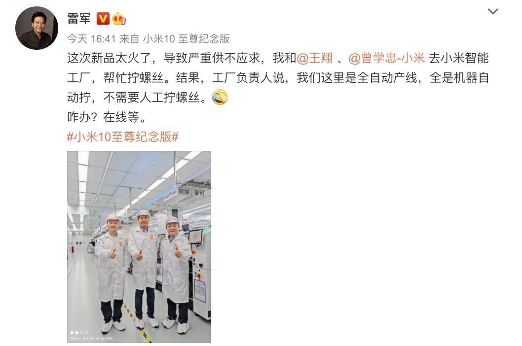黑科技|小米MIX 4果然又缺货了,雷军又得去拧螺丝!