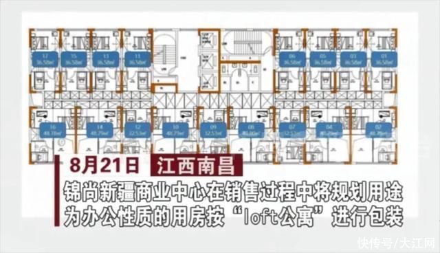 立案|办公楼当公寓卖?南昌锦尚新疆商业中心被立案调查