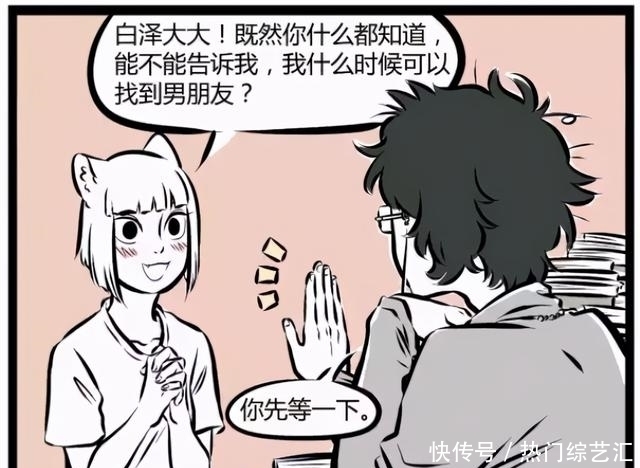 白泽|非人哉的白泽太强了,居然可以直接改台词?