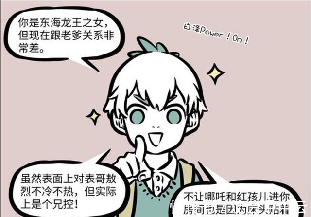 非人哉|非人哉龍女暗地里是兄控,床頭“秘密”不能見人,形象徹底崩塌