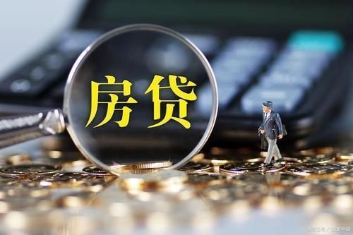 利率|房贷100万，30年要还200万，购房者我亏大了别急，我算给你听