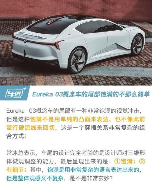  设计|常冰：Eureka03“自·信·在”设计哲学的进化论