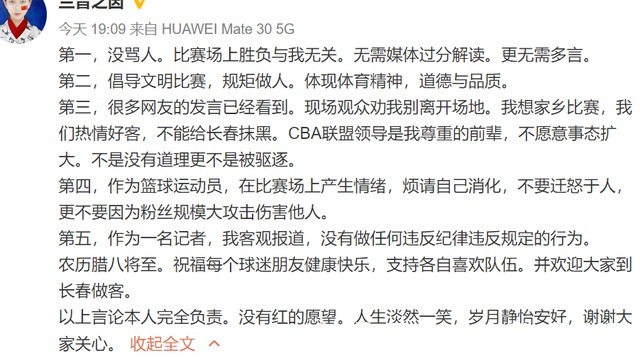 塔瑞克|广厦胜首钢,北京队翟晓川等人和场边女子冲突,女子本人发声回应
