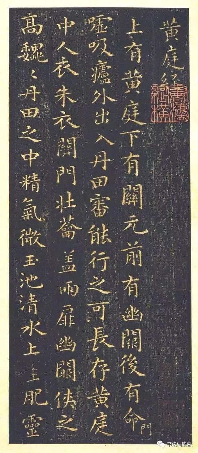 黄庭经|书法史上5幅超高颜值的养眼小楷,极致之美不容错过