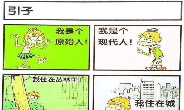 反问|衰漫画：衰衰原始现代实力PK？引人深思反问自己