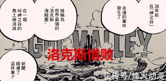 船长|海贼王1026话猜想:洛克斯曾是暗暗果实能力者，黑胡子是他的翻版