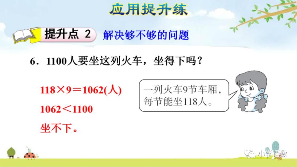 食堂运来|人教版三年级数学上册第6单元《连续进位的笔算》课件及同步练习