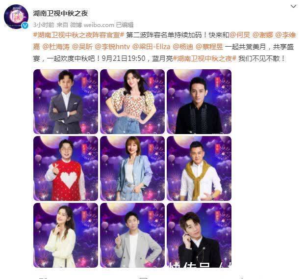 张信哲|湖南卫视官宣中秋之夜名单，阵容强大、内容新颖，主持团队大团圆