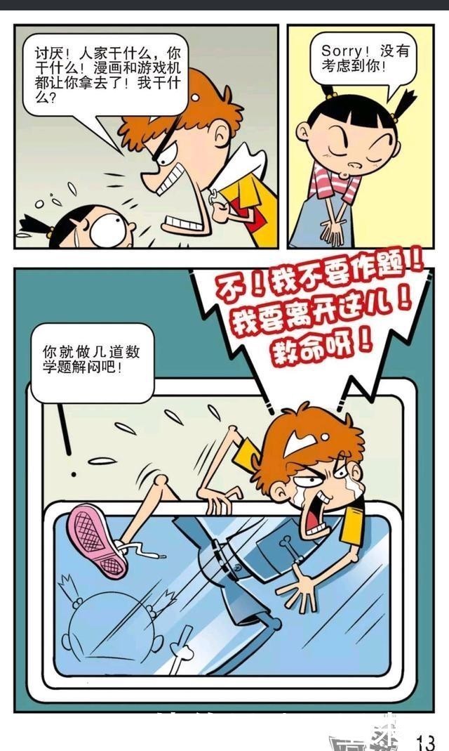 阿衰漫画：大脸妹抢走了阿衰的漫画和游戏机却要阿衰做数学题解闷