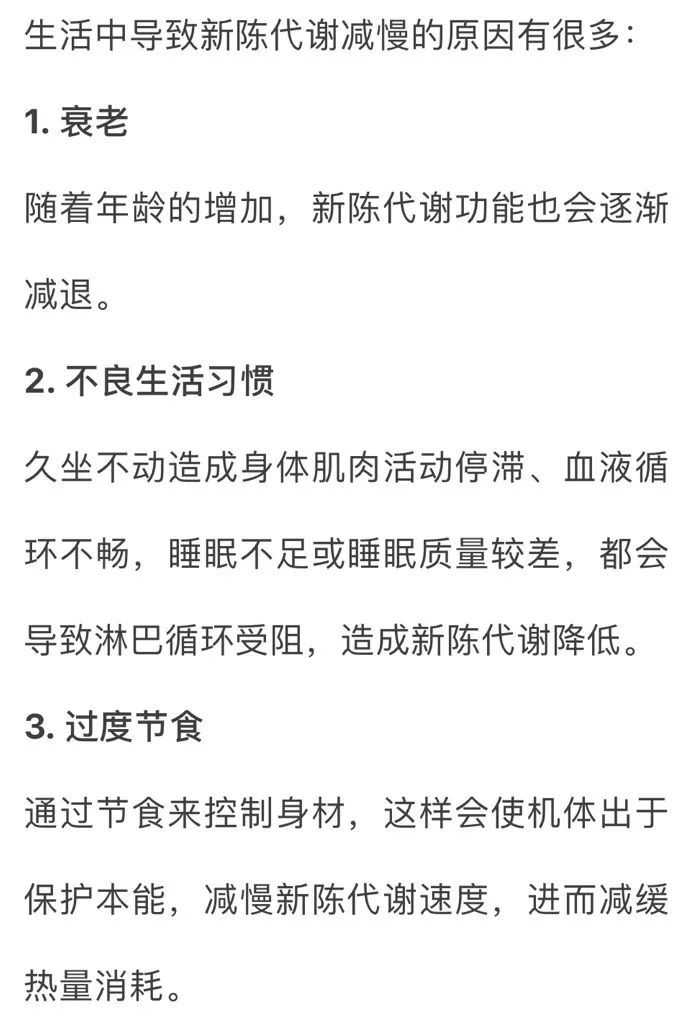 能量|身体出现这些变化，小心！可能是新陈代谢太慢了