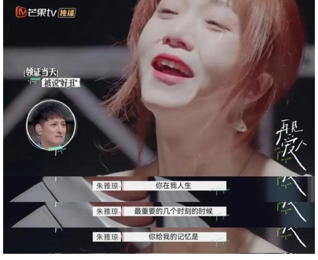 朱雅瓊|《再見(jiàn)愛(ài)人》播出，這檔離婚綜藝，揭露了多少殘酷的人性真相