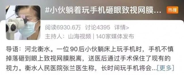 孔源性|警惕！千万不要这样玩手机了，常见却高危！一男子因此视网膜脱离…