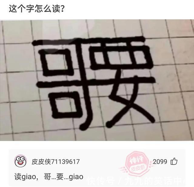 |一些搞笑的神回复:女生回避,男生回答