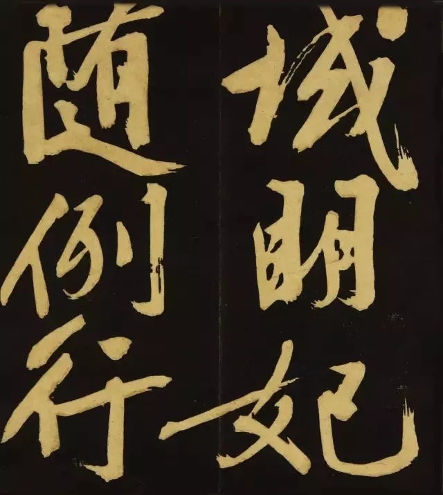 书法|文徵明《明妃曲》,苍劲雄浑,人书俱老!