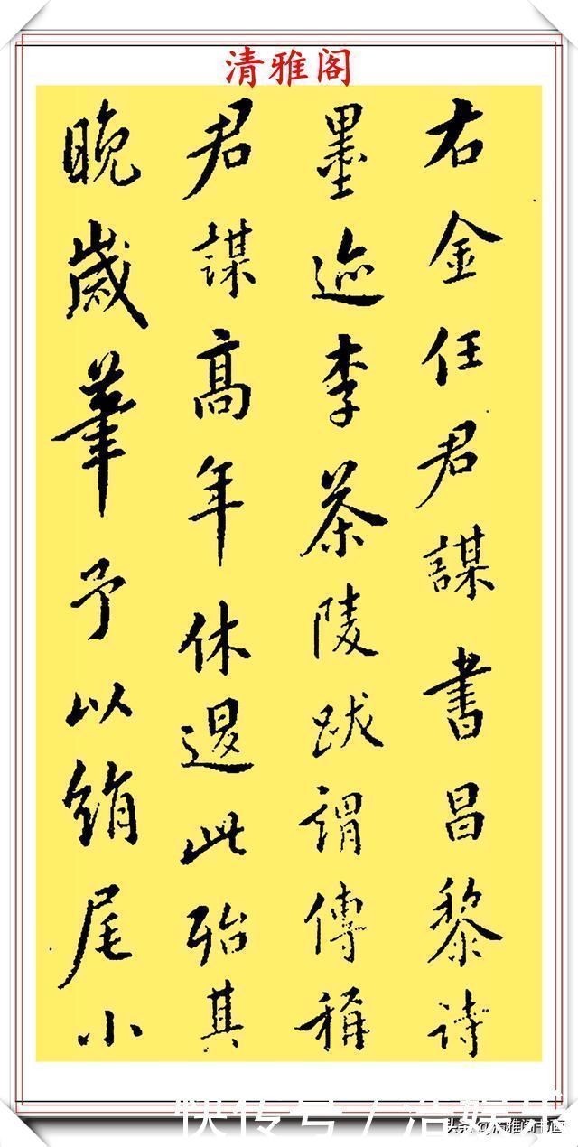 借力者$宋代著名任询先生,墨迹版行书真品鉴赏,字体雄秀结构纵逸,好帖