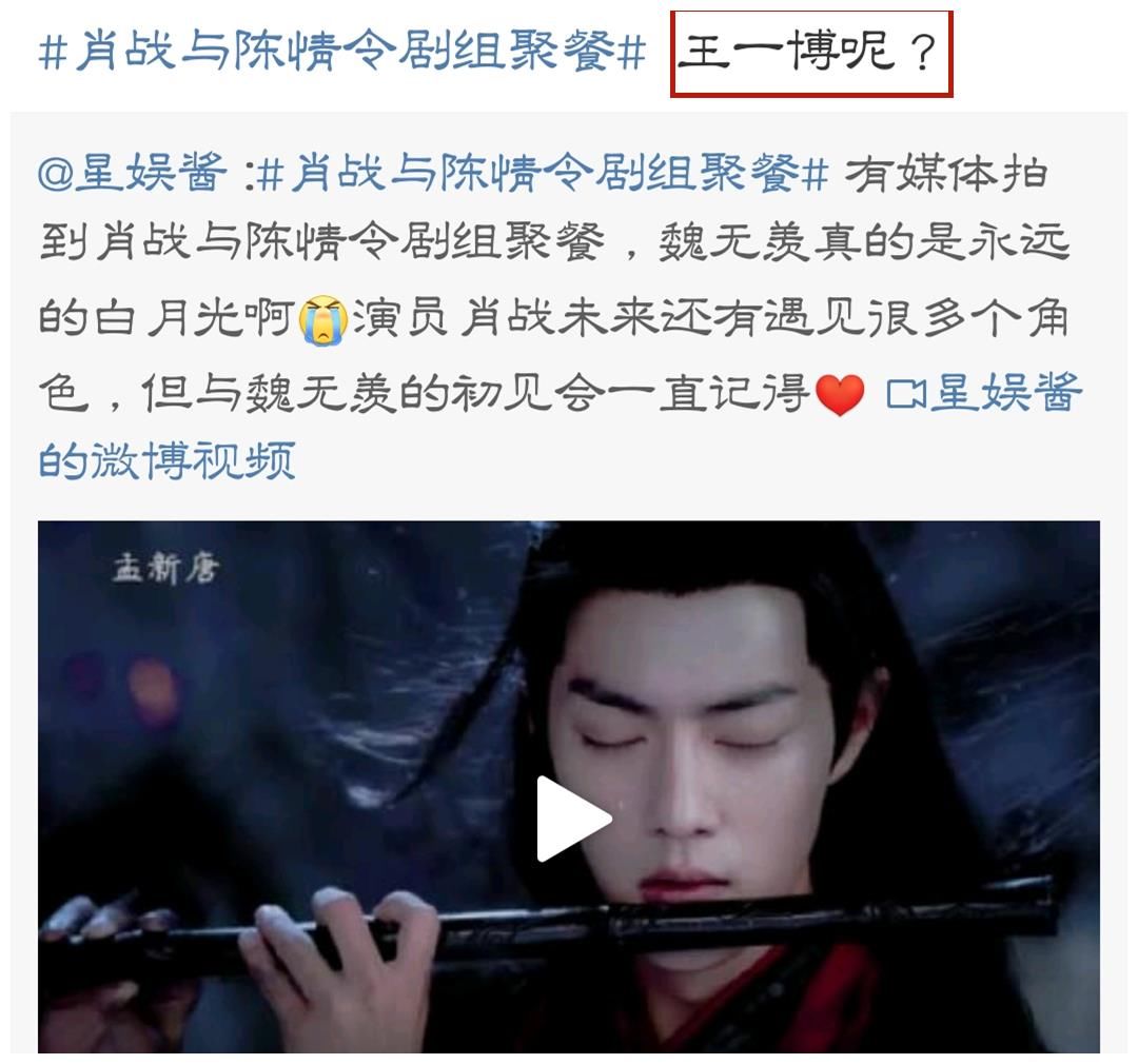 《陈情令》聚餐，主演缺席被排挤，扪心自问：这饭吃得脸不红吗？