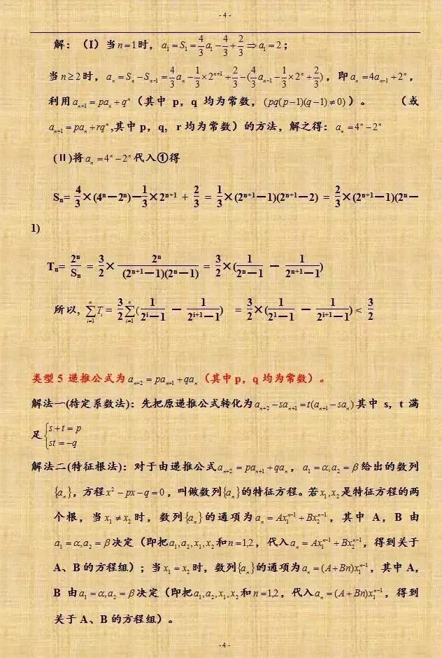 向学霸进军|2021高考提分技巧：高中数学数列的万能解法及经典例题