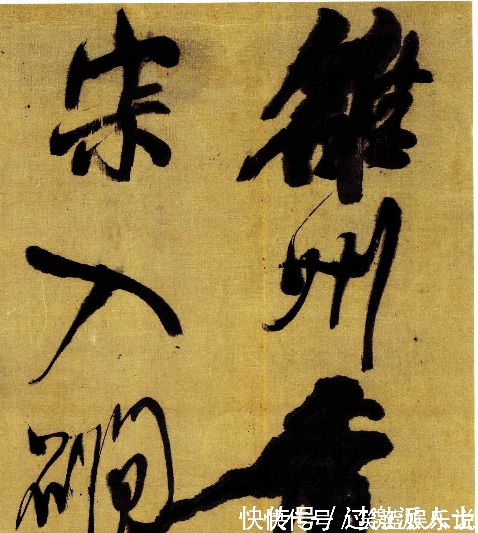 草书|这个省级领导在酒桌上写的字,曾卖了4500多万,看过的都说值!