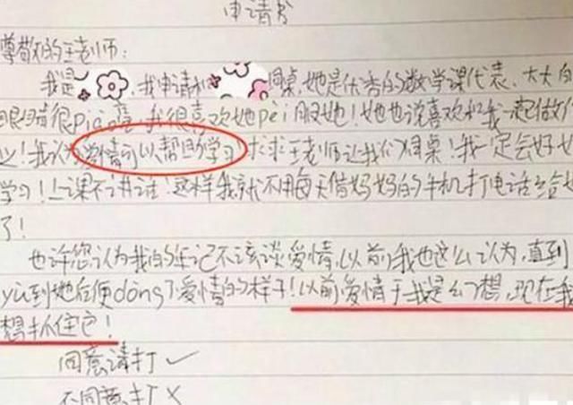 早恋|“爱情可以帮助学习”？小学男生申请换座，原因令老师没法反驳