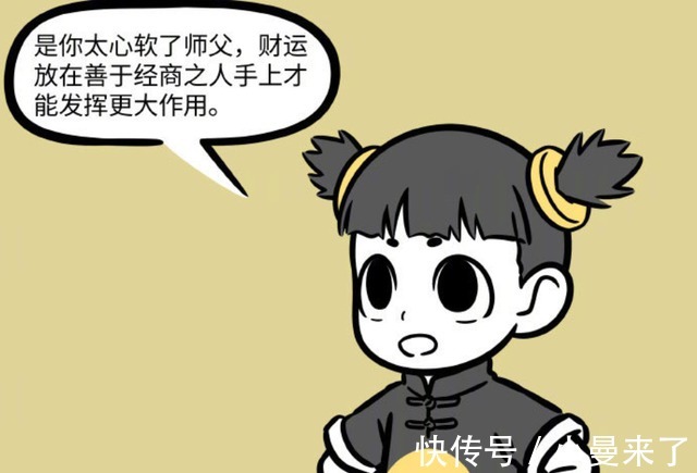 招财|非人哉:利市和财神激烈地讨论送财运的标准,而招财却看名字送钱