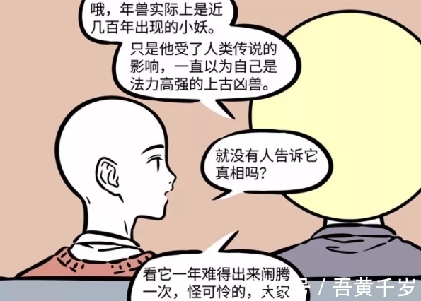 没戏份|非人哉:年兽回归被当狗溜,这货的力量到底是强还是弱?