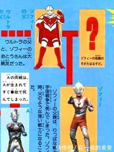 泰罗|奥特族谱关系图,那位大人父亲神秘,艾斯纯孤儿,赛文姐姐长得丑