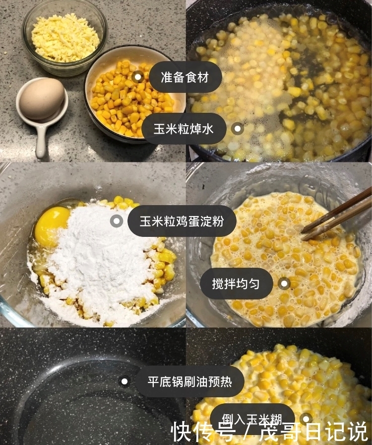 黄金|5分钟就搞定!黄金芝士玉米烙,元气早餐!