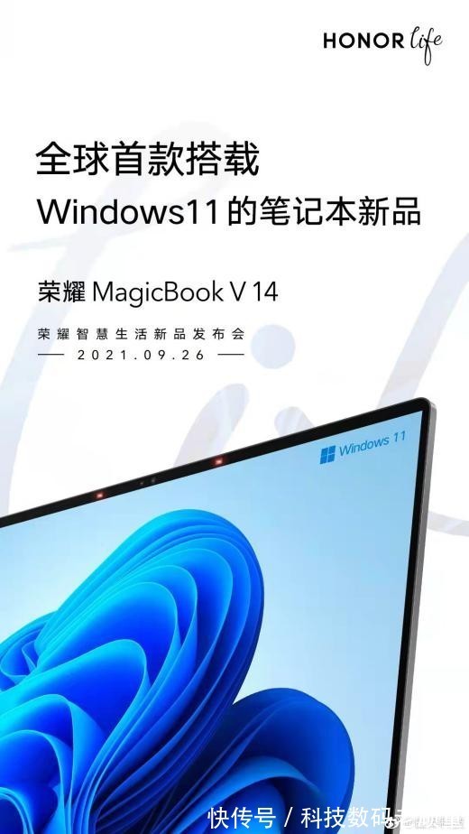 m荣耀笔记本销量V型反弹增长，两款MagicBook新品将于9月26日发布