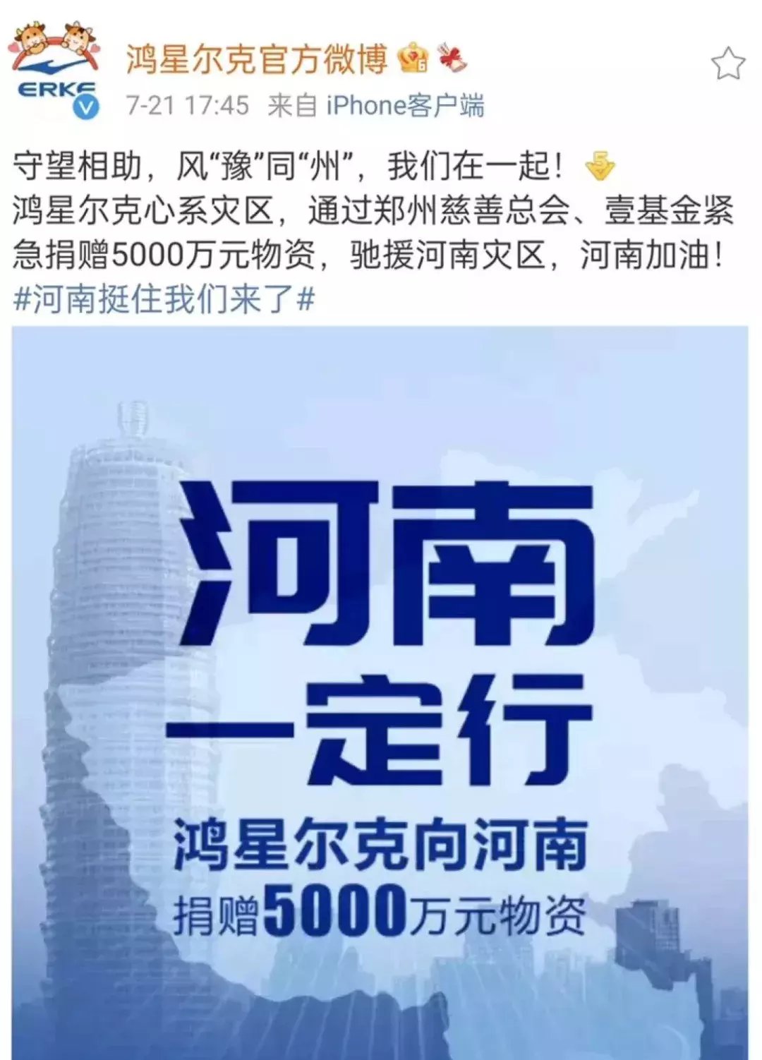 王璐瑶|果然，鸿星尔克还是出事了