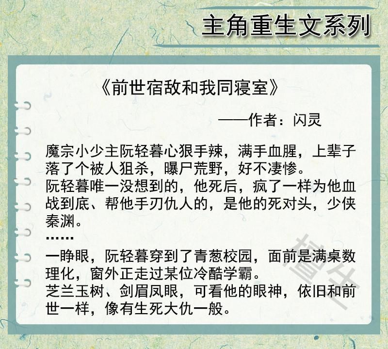  宗少主|纯爱重生文：《前世宿敌和我同寝室》魔宗少主和正道侠客的校园生活