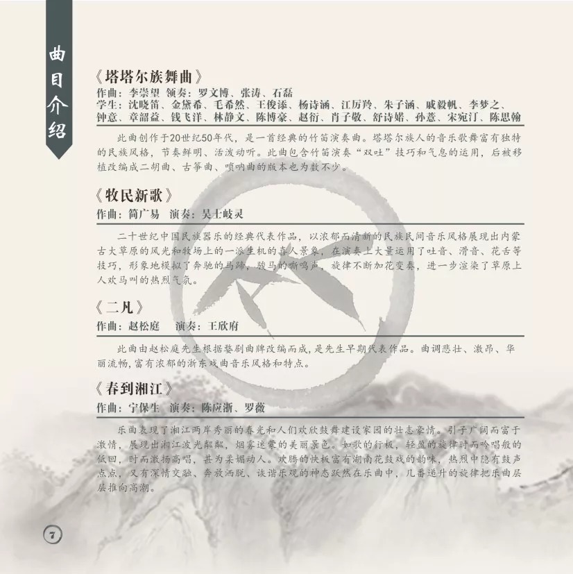 音乐会|乐通天下|12月20日竺缘坊竹笛名曲音乐会