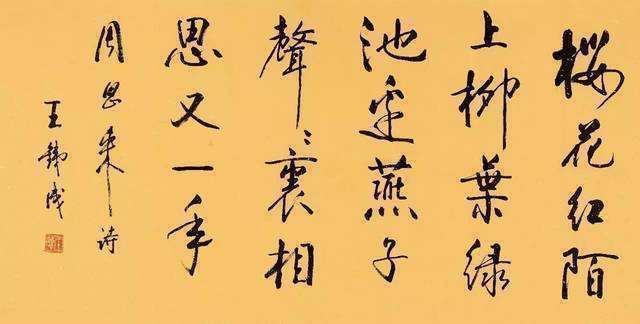 书法&王铁成书法不看不知道,一看了不起,书协大佬也不过如此!