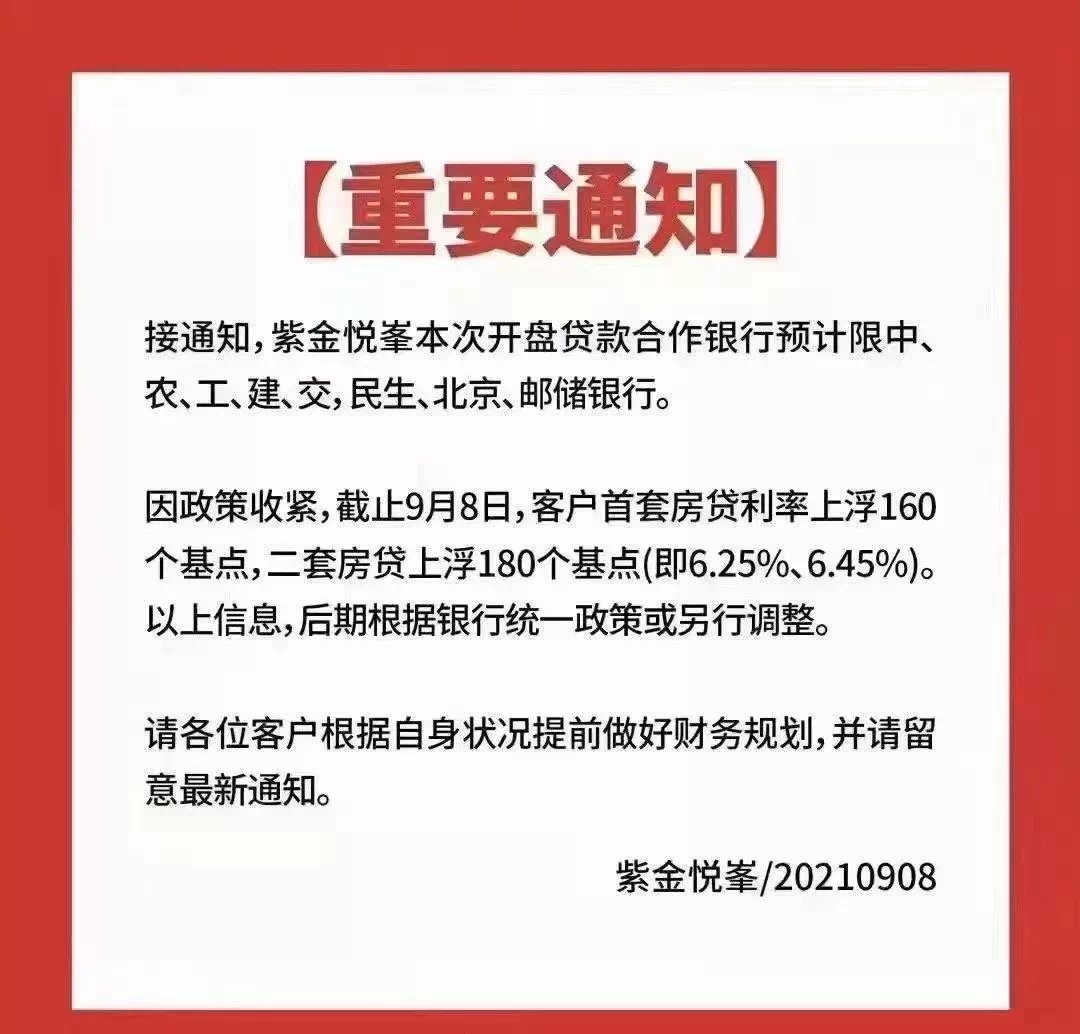 放款|房贷申请排到明年?南京首套房利率已高达6.25%!