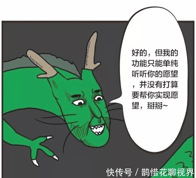 集齐|搞笑漫画：集齐痘痘可以召唤神龙？可是神龙并没什么用啊！