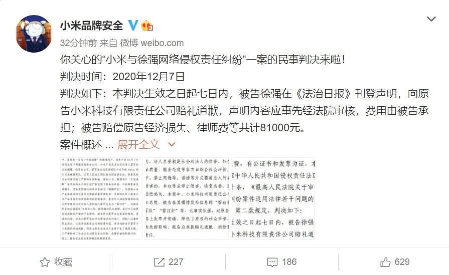 雷军|小米法务部终于出手 网友诋毁雷军被判道歉赔偿81000元