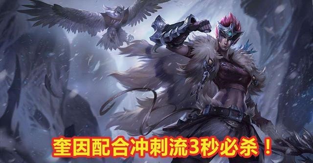 S11|S11赛季AD神装找到了！配合奎因冲刺流3秒必杀，玩家笑称杀人诛心