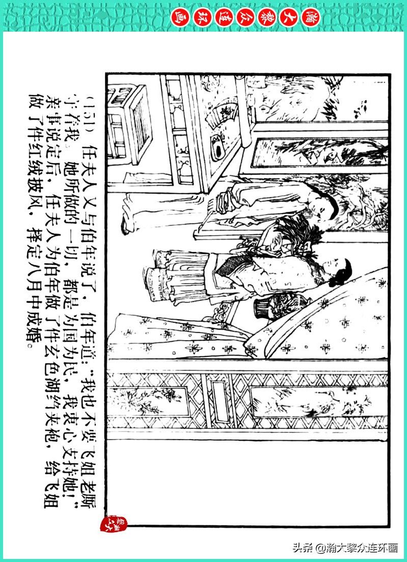 丹青恨|瀚大黎众｜上人美版著名画家传奇色彩连环画《丹青恨》李绍然绘画