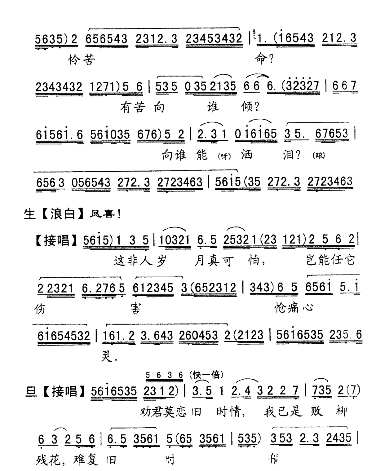 简谱|所爱之人不能被所爱—粤曲《情续先农坛》视频与简谱
