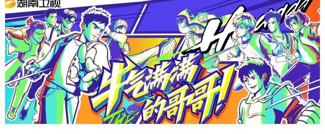 官宣定档|《哥哥2》官宣定档,吴奇隆王耀庆维嘉回归,其余嘉宾全被替换!