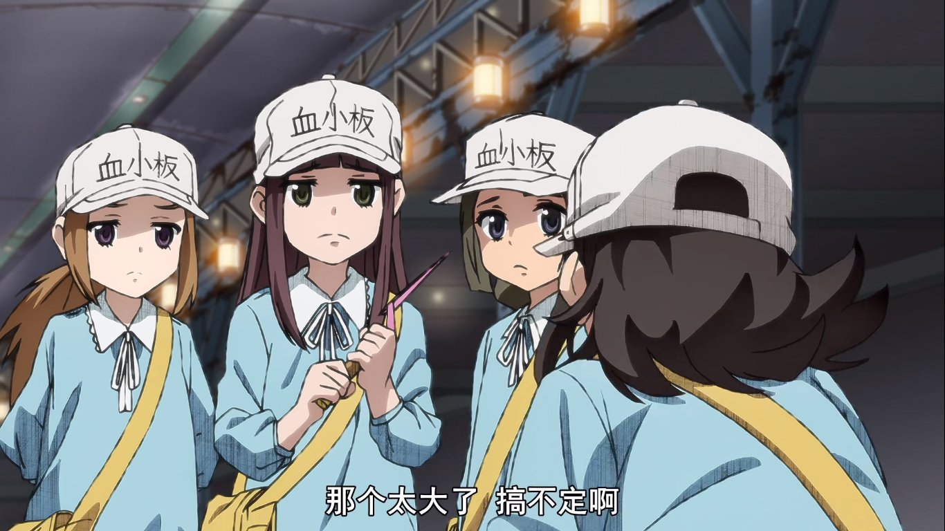 两种画风，双份可爱，《工作细胞》中的血小板你更喜欢哪一位？